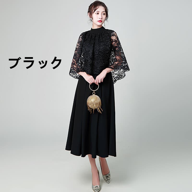 レース袖フォーマルドレス 結婚式披露宴用ロングワンピース