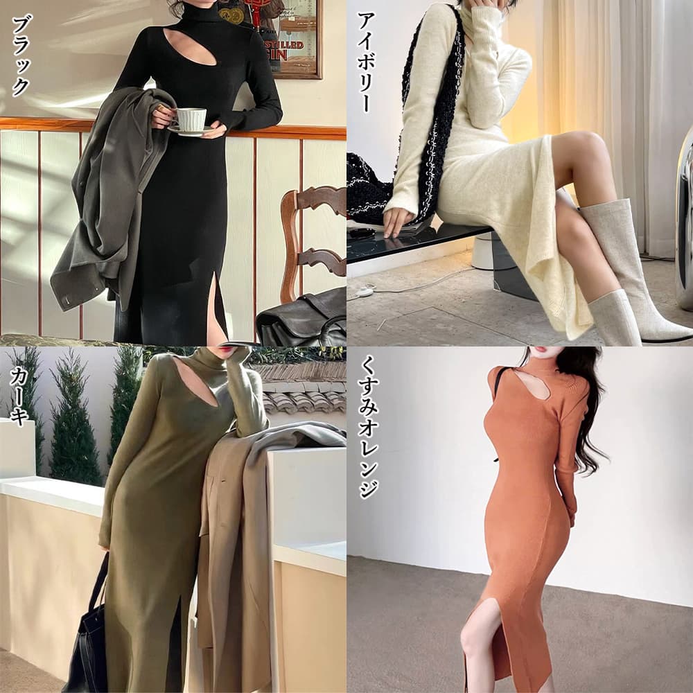 ロングワンピース 韓国風ニットワンピース サイドスリット入りタートルネック