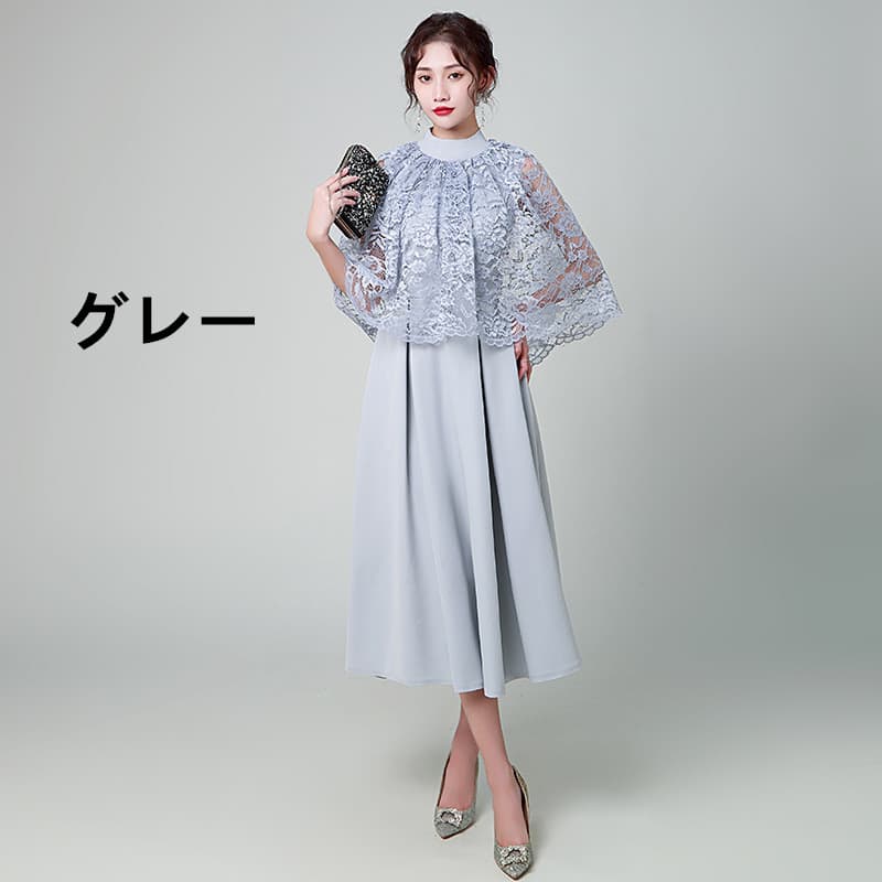 レース袖フォーマルドレス 結婚式披露宴用ロングワンピース