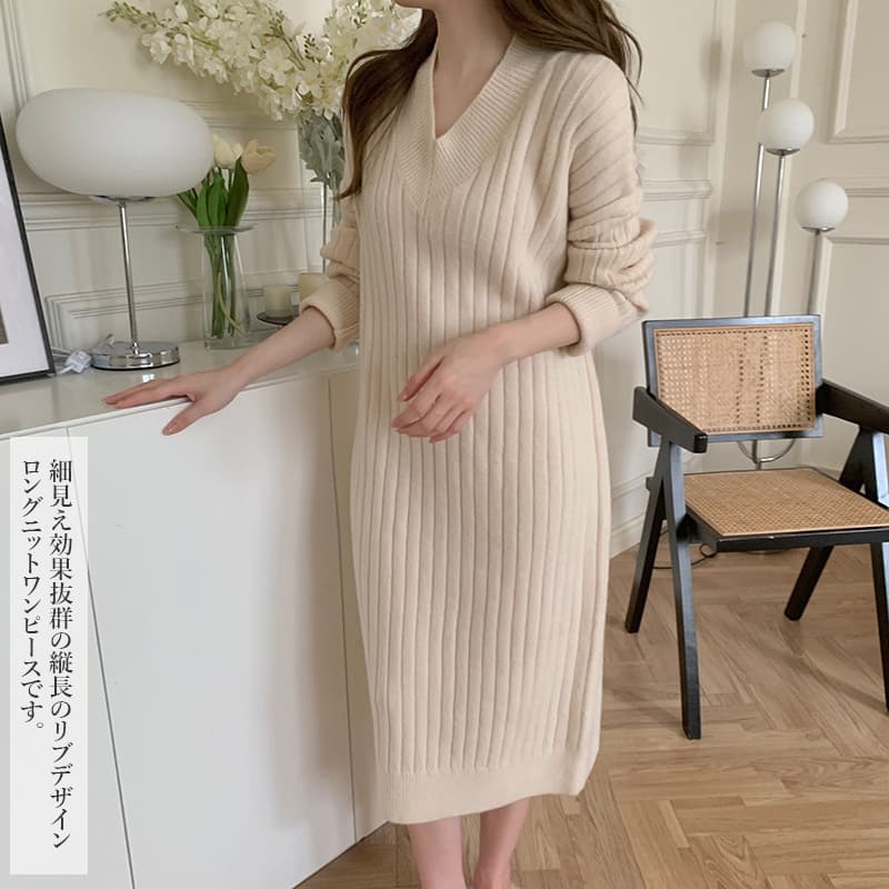 リブニット ロングワンピース 長袖 秋冬 女性用 体型カバー