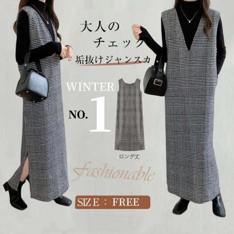 ロングワンピース シンプル格子柄ジャンパースカート