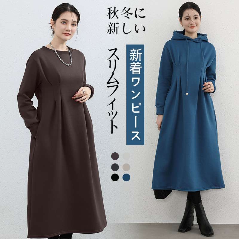 ロングワンピース 秋冬スリムフィットワンピース